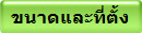ขนาดและที่ตั้ง
